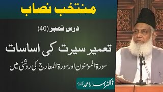 Muntakhab Nisab Surah Muminoon Surah Maarij Tafseer By Dr Israr Ahmed  40166 [upl. by Anoi426]