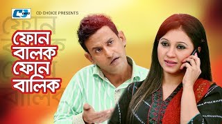 Phone Balok Phone Balika  Nafisha  Litu Aanam  Tajin  Kohinur  Bangla Comedy Natok  Full HD [upl. by Eintruok]