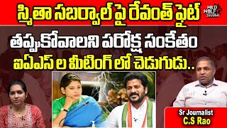 CM Revanth Serious On Smita Sabharwal In IAS And IPS Review Meeting  TS Politics  Wild Wolf Telugu [upl. by Eiznekcm]