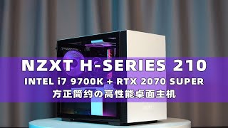 【鉴赏】方正简约、精致高效的小体积桌面主机NZXT H210I7 9700kRTX2070SUPER主机赏析 [upl. by Amimej]