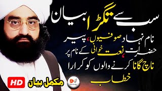 SAB SE TAGRA BAYAN PART 1 HDPEER SYED NASEER UD DIN NASEER GILANI COMPLETE BAYAN [upl. by Adnahc634]