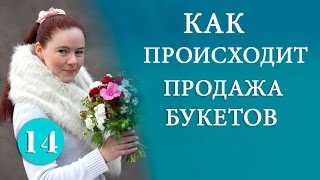 Как Происходит Продажа Букетов Какие букеты собирать Floristry courses  Курсы по флористике [upl. by Hylan]