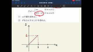 数B第2章第1節確率分布節末問題6解説動画 [upl. by Ertemed155]