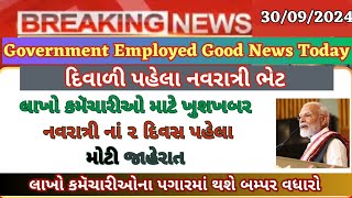 દિવાળી પહેલા નવરાત્રી ભેટ  Salary Incarse For Government EmployedDA Hike July 2024DA Vadharo [upl. by Fleisig209]