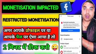 2 मिनट में ठीक करो 😱  Restricted Monetisation  Monetization impacted Due to policy violations [upl. by Katharina]