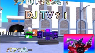 DJTV紹介今度詳しくします [upl. by Allsopp461]