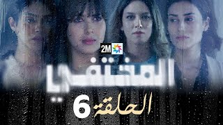 مسلسل المختفي  الحلقة 6 [upl. by Eissak]