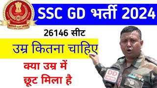 ssc gd Age limit 2024  ssc gd age limit count 2024  Ssc gd vacancy age limit 2024 [upl. by Kenney]