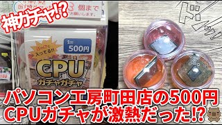 【ジャンク】高性能なi7が入ってる⁉パソコン工房町田店のCPUガチャがマジで激熱だった⁉開封と動作確認をしてみた結果・・・【Intel】【コスパ最強】 [upl. by Nidraj]