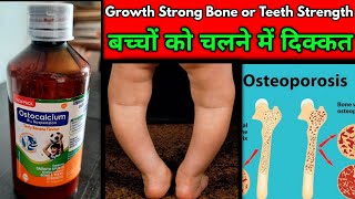 बच्चों की कमज़ोर हड्डियां और टांगों का टेढ़ापन  Ostocalcium Syrup use in Hindi Medicineking [upl. by Bettzel519]