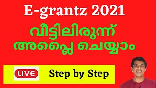 Egrants scholarship 202122 Apply online Egrants 30 Egrants 30 student login Egrantz Malyalam [upl. by Dori]