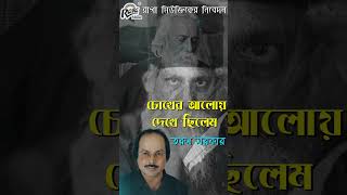 Chokher Aloy Dekhechilem Reels  Rabindra Sangeet  Tarun Sarkar  Sumanjit  RagaMusic [upl. by Nyad]