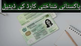 Cnic  cnic issue date  cnic nadra details  cnic complete information  cnic full information [upl. by Allecram]