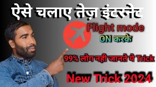 Flight Mode me Internet full स्पीड के साथ चलाए ऐसे Internet in flight mode with full speed [upl. by Aehtna]