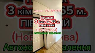 ✅Продаж 3 ккв 65 м НОВОБУДОВА Північний Арх Старова 89 поверх [upl. by Swagerty]