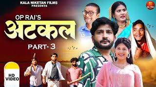 ATKAL I Part3 I Pratap Dhama I Kirti Sirohi I New Haryanvi film I Kala Niketan film I New Film 2024 [upl. by Ttenneb]