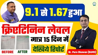 15 दिन में बढ़ता क्रिएटिनिन हुआ 91 से 167  Reduce High Creatinine Naturally  Kidney Treatment [upl. by Hart]