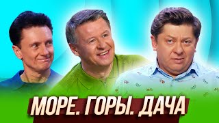 Море Горы Дача — Уральские Пельмени  Курс руля [upl. by Leuams465]