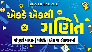 એકડે એકથી ગણિત  સંપૂર્ણ પાયાનું ગણિત એક જ લેક્ચરમાં  Basic Maths  WebSankul [upl. by Luckin906]