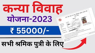 labour card se kanya vivah yojana form kaise bhare  Majdur card shadi anudan online form [upl. by Adnamas835]