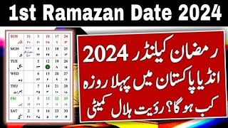 ramadan date 2024 in pakistan  Ramadan date 2024 [upl. by Ahsiened]