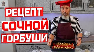 НЕЖНАЯ ВКУСНАЯ ГОРБУША ЗАПЕЧЕННАЯ В ДУХОВКЕ Рецепт как готовить горбушу чтобы была сочной [upl. by Claudius]