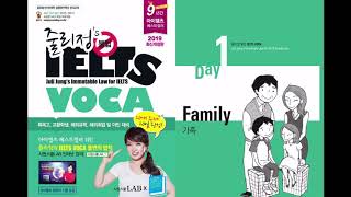 줄리정불법아이엘츠VOCA mp3 Day 1Family [upl. by Dodi859]