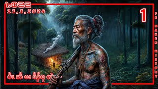 🔴 No 1022 Hunter Pu Len Ken Part  1  မိၤဆိဖးဒိၣ်ဖုလဲကဲ  🔴11  1  2024 fskarenhistory [upl. by Emelen]