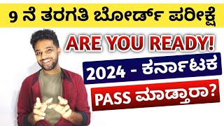 9TH BOARD EXAM 2024 QUESTION PAPER  BLUEPRINT  9TH BOARD EXAM 2024 KARNATAKA  9ನೇ ತರಗತಿ ಪರೀಕ್ಷೆ [upl. by Obel]