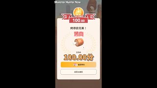 Monster Hunter Now  烤肉 10000分 [upl. by Anayd]