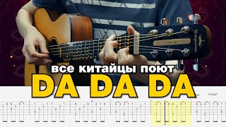 Tanir amp Tyomcha – DA DA DA Fingerstyle Guitar Tabs [upl. by Celestyna]