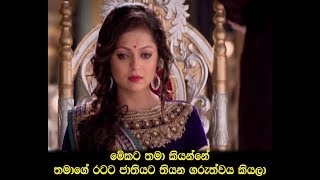 Henayakda Me EP 63  සමාන්‍ය කෙල්ලෙක්ට රැජිනක් වෙන්න බැරිද [upl. by Vernier]