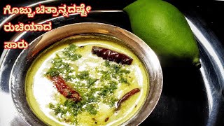 ಮಾವಿನಕಾಯಿ ಸಾರುMavinakayi SaaruMango Rasam [upl. by Idnahr506]