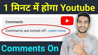 YouTube Video Ke Comment On Kaise Karen  How To Turn On Comments On YouTube enable comment section [upl. by Mitzl]