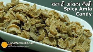 Amla Candy Spicy  आंवला कैन्डी चटपटी । Salted Amla Candy  Amla Supari Recipe [upl. by Leblanc]