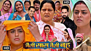 Jaisi Saas Vaisi Bahu जैसी सास वैसी बहू Bhojpuri Film 2024  Yamini Singh  Kiran Yadav [upl. by Enelyahs]