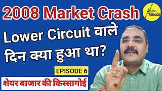 MARKET CRASH  REPEAT OF 2008 CRASH   NIFTY CRASH 2008  LOWER CIRCUIT WALE DIN KYA HUA THA [upl. by Anneirb]