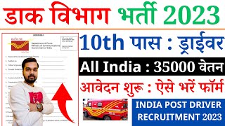 Post Office Driver Vacancy 2023 Form Kaise Bhare  Dak Vibhag Driver Recruitment 2023 Form [upl. by Priestley]