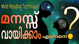 മറ്റൊരാളുടെ മനസ്സിലുള്ള കാര്യം എങ്ങനെ അറിയാം  Mind Reading Technique [upl. by Ludlew]