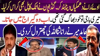 Hamid Mir Nay Rana Sanaullah Ki Awam per Zulm karnay per class lay li [upl. by Romulus911]