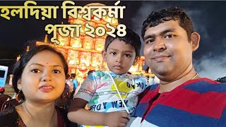 হলদিয়া সেরা বিশ্বকর্মা পুজা ২০২৪ Travel With Tojo Best Puja at Haldia 2024 [upl. by Jesher]