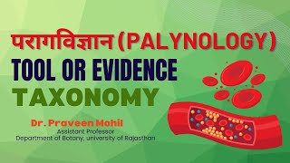 Palynology as a tool of taxonomy  Role of palynology in taxonomy  Dr Praveen Mohil taxonomy [upl. by Anayhd361]