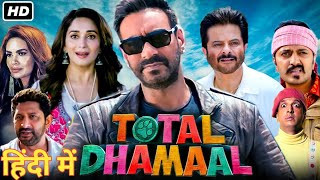 total dhamaal full movie  dhamal movie in hindi movie [upl. by Zosi259]