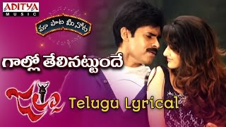 Gallo Thelina Full Song With Telugu Lyrics quotమా పాట మీ నోటquot Jalsa Songs [upl. by Ellenid]