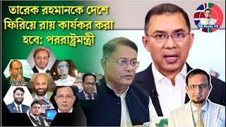 তারেক রহমান কে নিয়ে লাইভ চলছে॥UK Kasba TV News [upl. by Idnib]