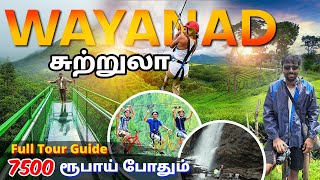 வயநாடு சுற்றுலா 7500 போதும்  Wayanadu Tourist Places  Wayanadu Full Tour Guide in Tamil  Mr Ajin [upl. by Bettye]