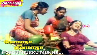 Pozhuthukku Munne HD  P Susheela  Shankar–Ganesh  Komatha En Kulamatha  Prameela  Srikanth [upl. by Enilrad498]