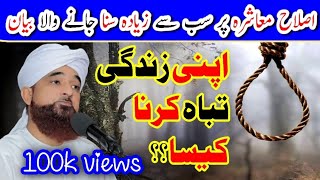 Allama Saqib Raza Mustafia New emotional bayan 2023 اپنی زندگی تباہ کرنا کیسا Tariq jameel son Death [upl. by Spanos598]