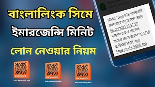 Banglalink emergency minute loan  Banglalink Emergency loan  Banglalink minute loan [upl. by Batish]