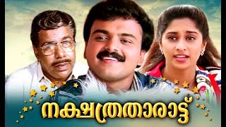 Nakshatratharattu Malayalam Full Movie  Kunchacko Boban  Shalini  Malayalam Super Hit Movies [upl. by Teragramyram]